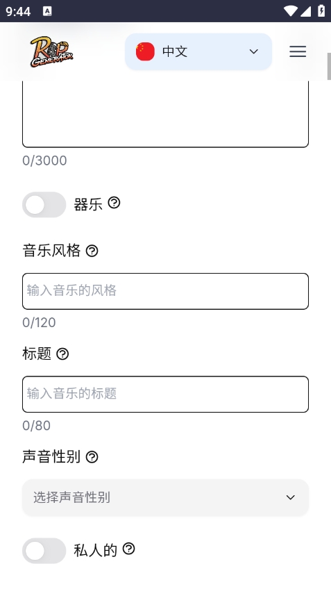说唱生成器截图1: