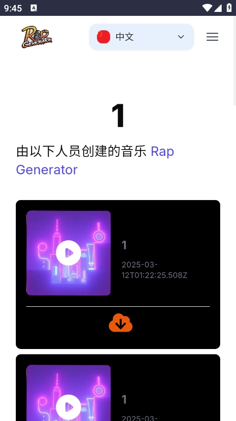 说唱生成器截图2: