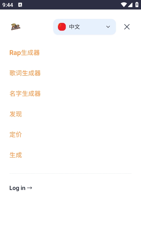 说唱生成器截图3: