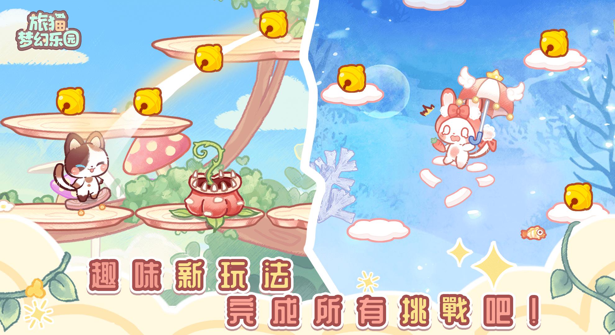 旅貓夢幻樂園截圖1