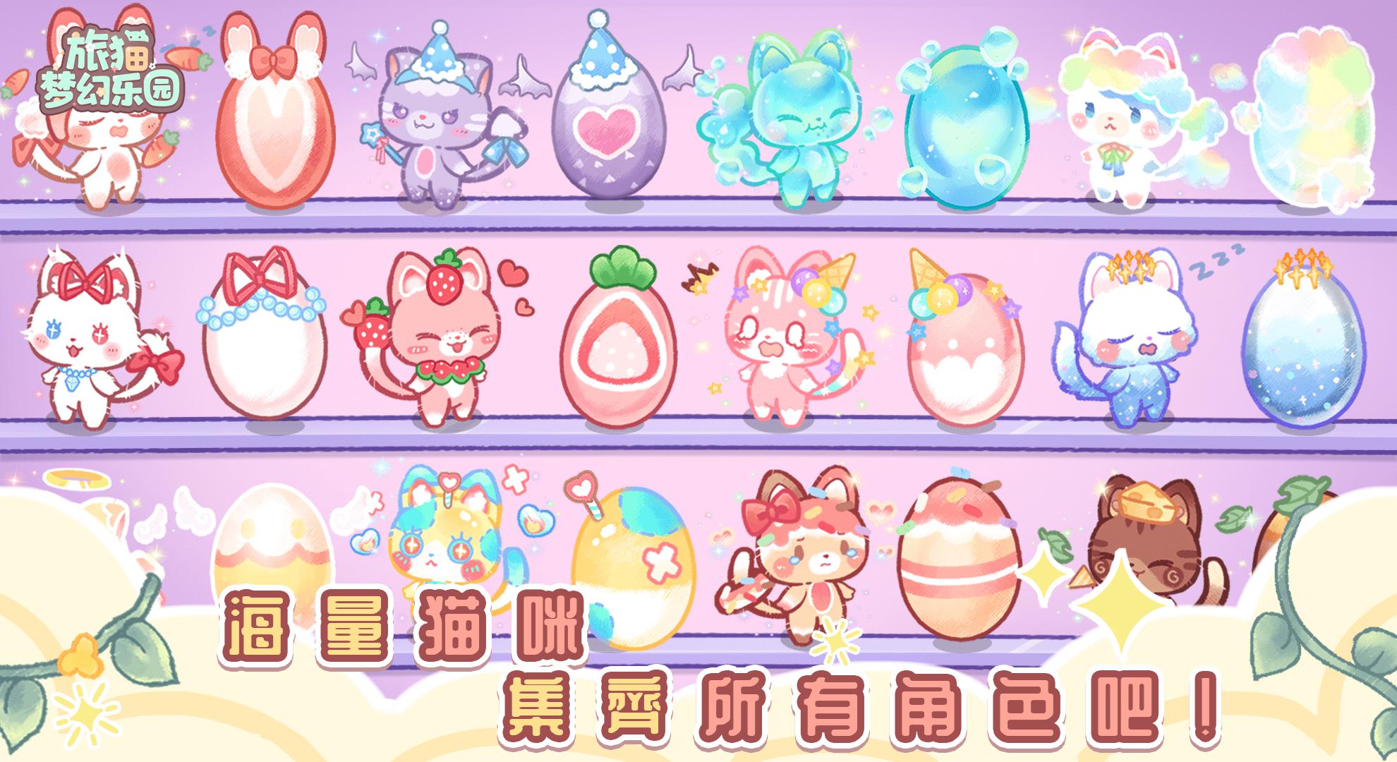 旅貓夢幻樂園截圖2