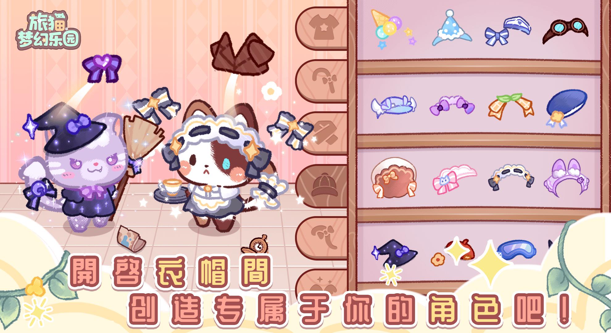 旅貓夢幻樂園截圖4