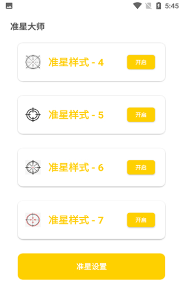 準(zhǔn)星怪獸截圖4