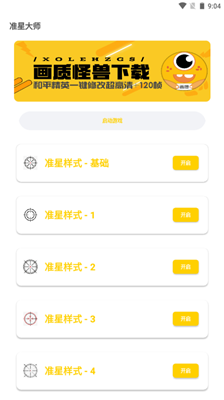 準(zhǔn)星怪獸