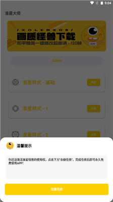 準(zhǔn)星怪獸