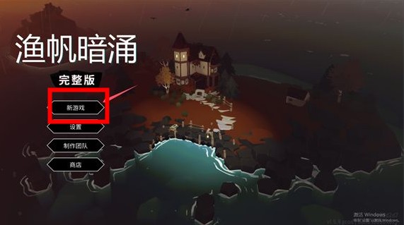 漁帆暗涌手游