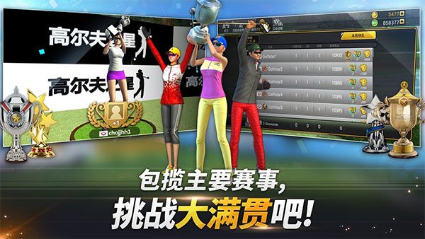 高爾夫之星手游截圖1