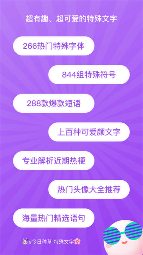 特殊文字生成器截圖3