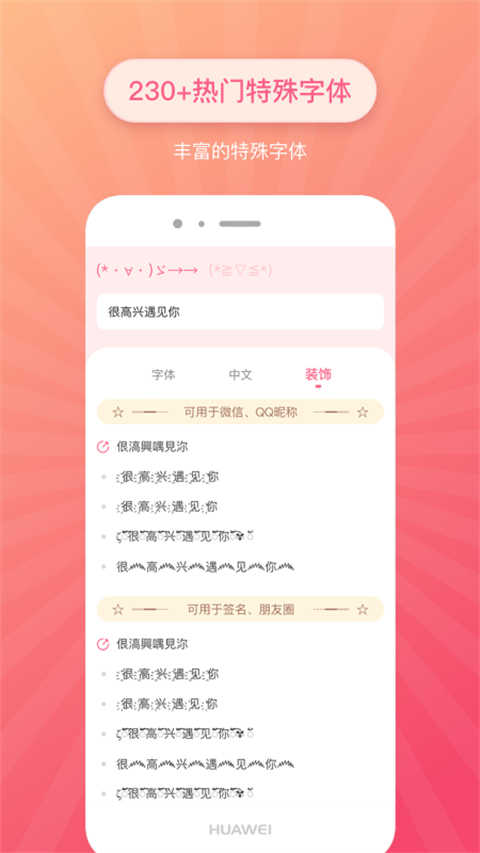 特殊文字生成器截圖4