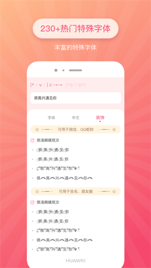 特殊文字生成器