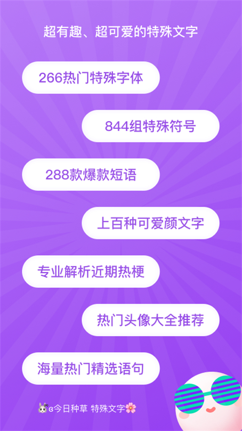 特殊文字生成器