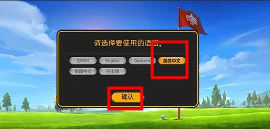 高爾夫之星手游