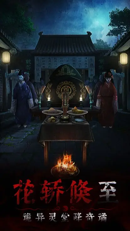 奉天白事鋪截圖4
