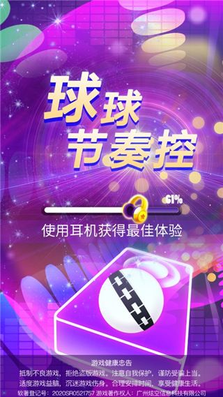 球球节奏控