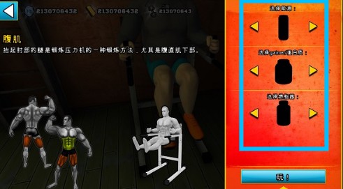 健身房模擬器