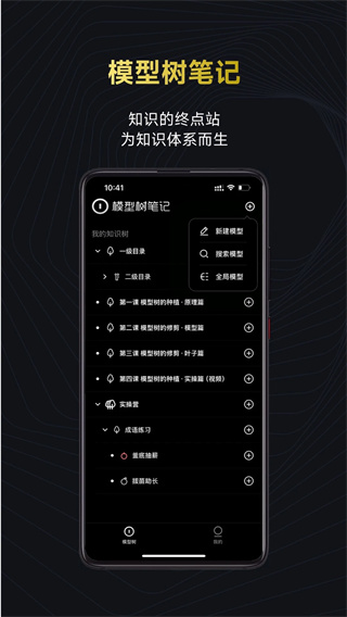 模型树笔记截图1: