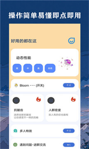 幀率貓畫質(zhì)助手截圖1
