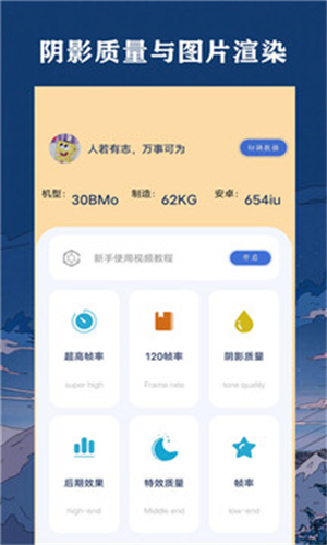 幀率貓畫質(zhì)助手截圖2
