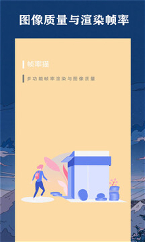 幀率貓畫質(zhì)助手截圖3