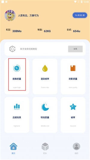 幀率貓畫質(zhì)助手