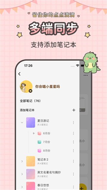 指尖笔记安卓版截图1: