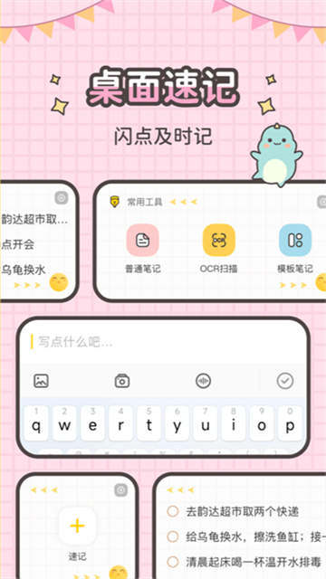 指尖笔记安卓版截图3: