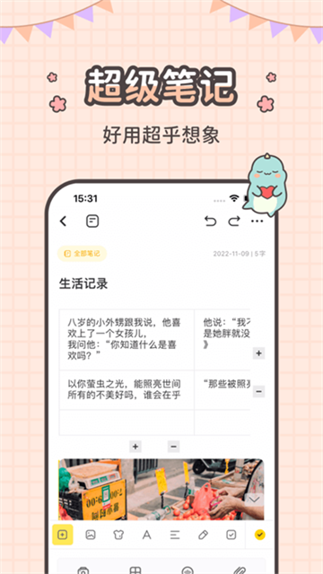 指尖笔记安卓版截图4: