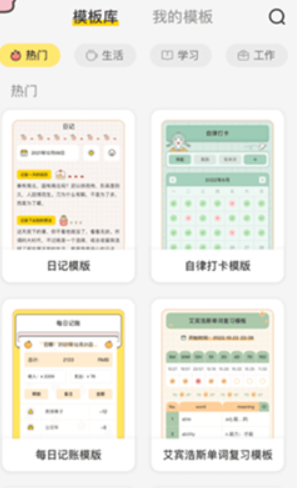 指尖笔记安卓版