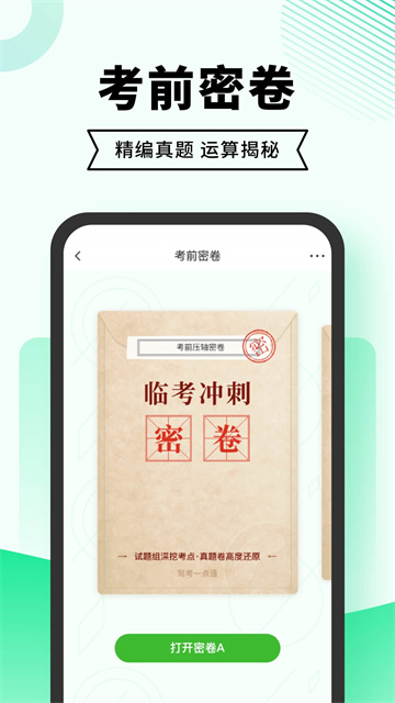 驾考一点通app截图1: