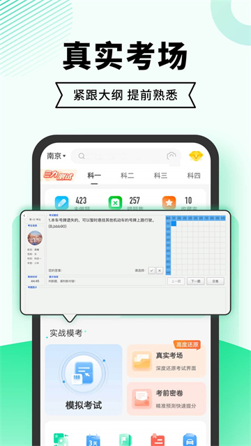 驾考一点通app截图3: