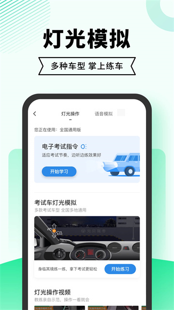 驾考一点通app截图2: