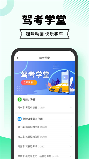 驾考一点通app截图5:
