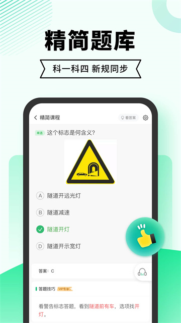 驾考一点通app截图4: