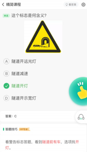 驾考一点通app