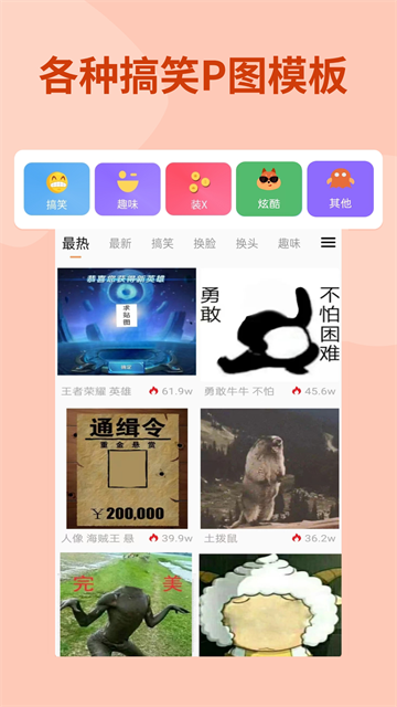 暴走P图app截图1: