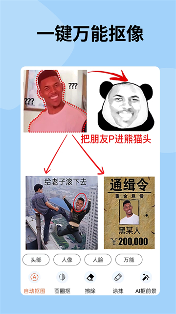 暴走P图app截图3: