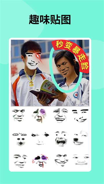 暴走P图app截图5: