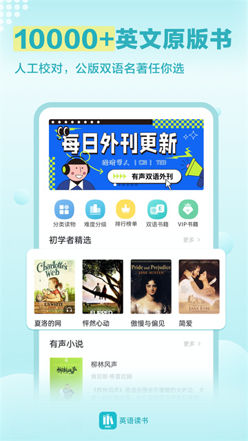 英语读书软件截图1: