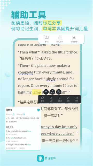 英语读书软件截图3: