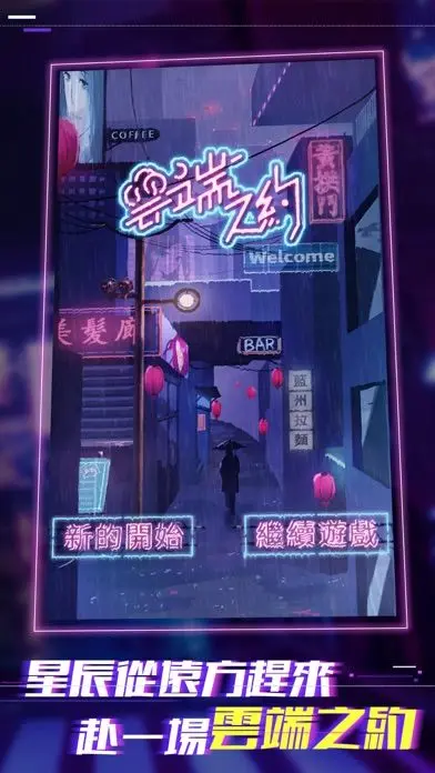 云端之約截圖5