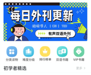 英语读书软件