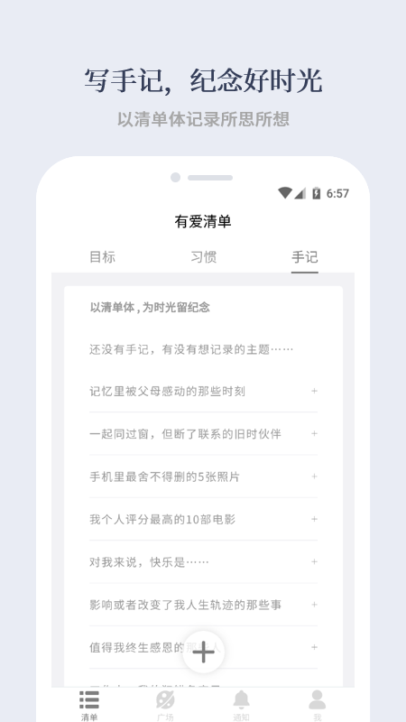 有愛清單安卓版截圖1