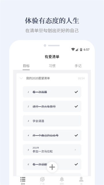 有愛清單安卓版截圖3