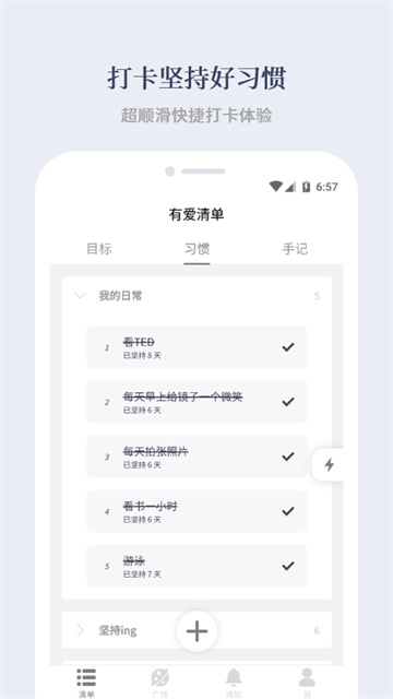 有愛清單安卓版截圖4