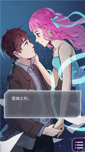 云端之約