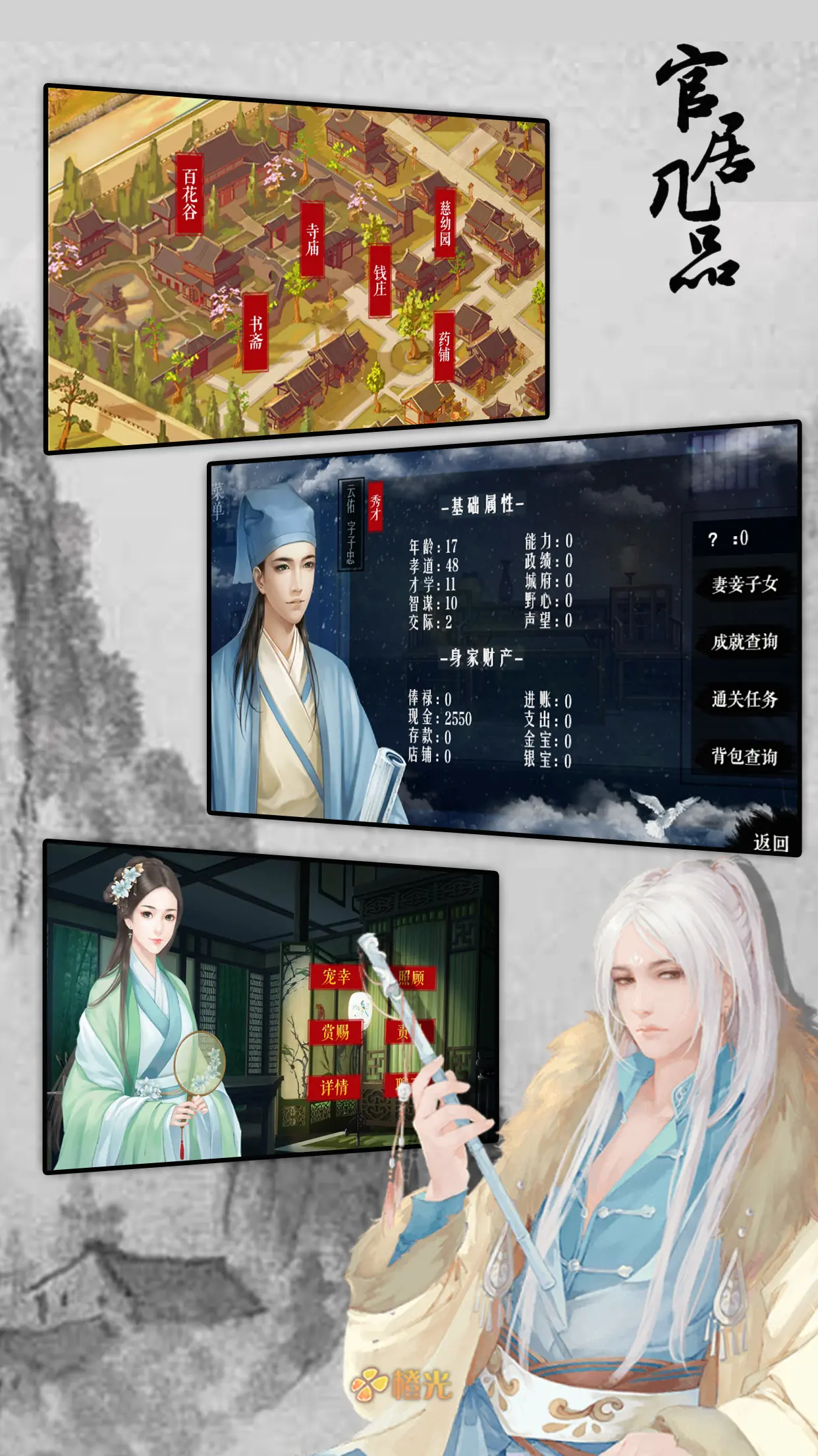 官居幾品截圖3