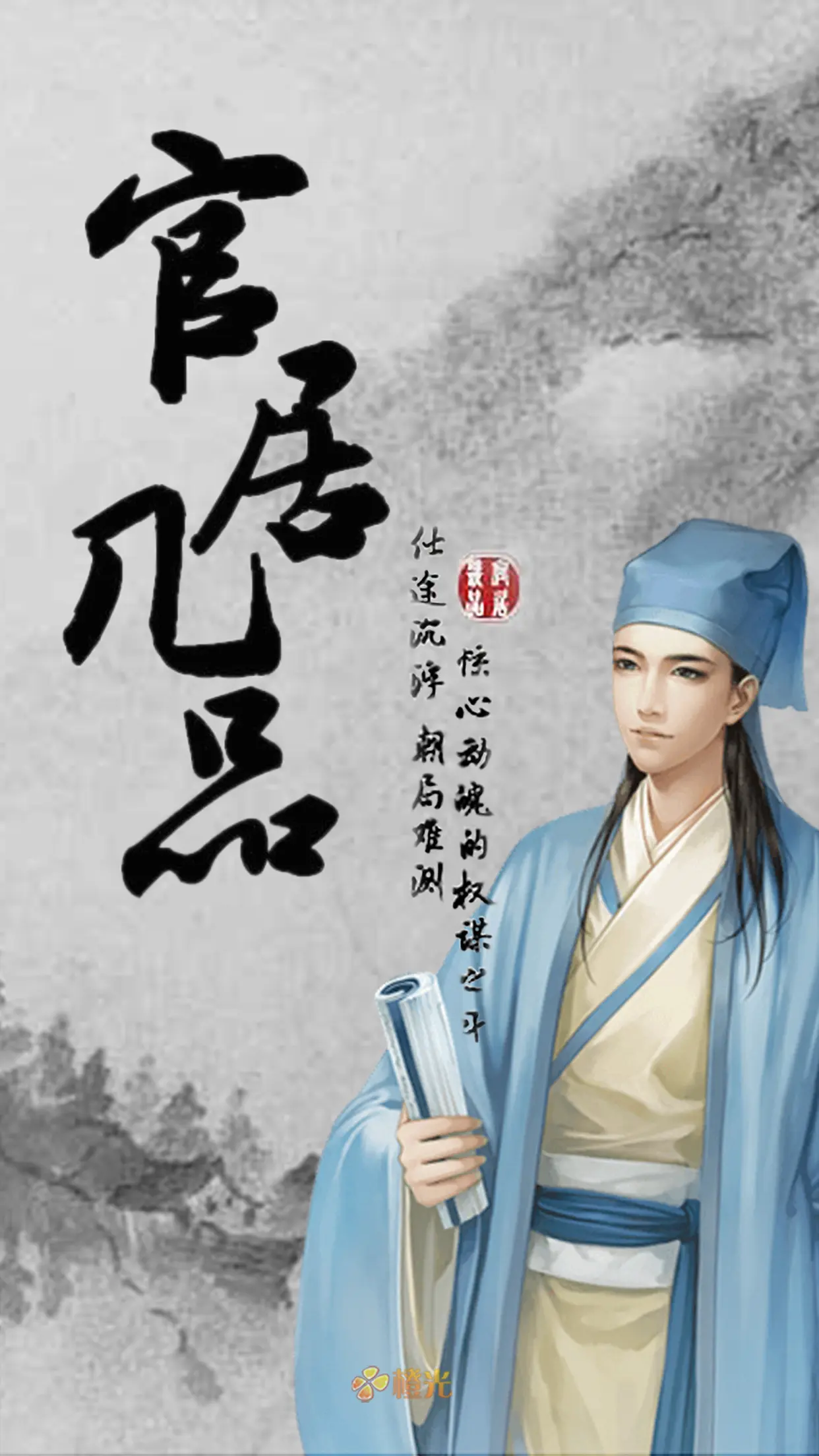 官居幾品截圖4