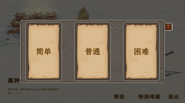 黑神話悟空嗎嘍版截圖1