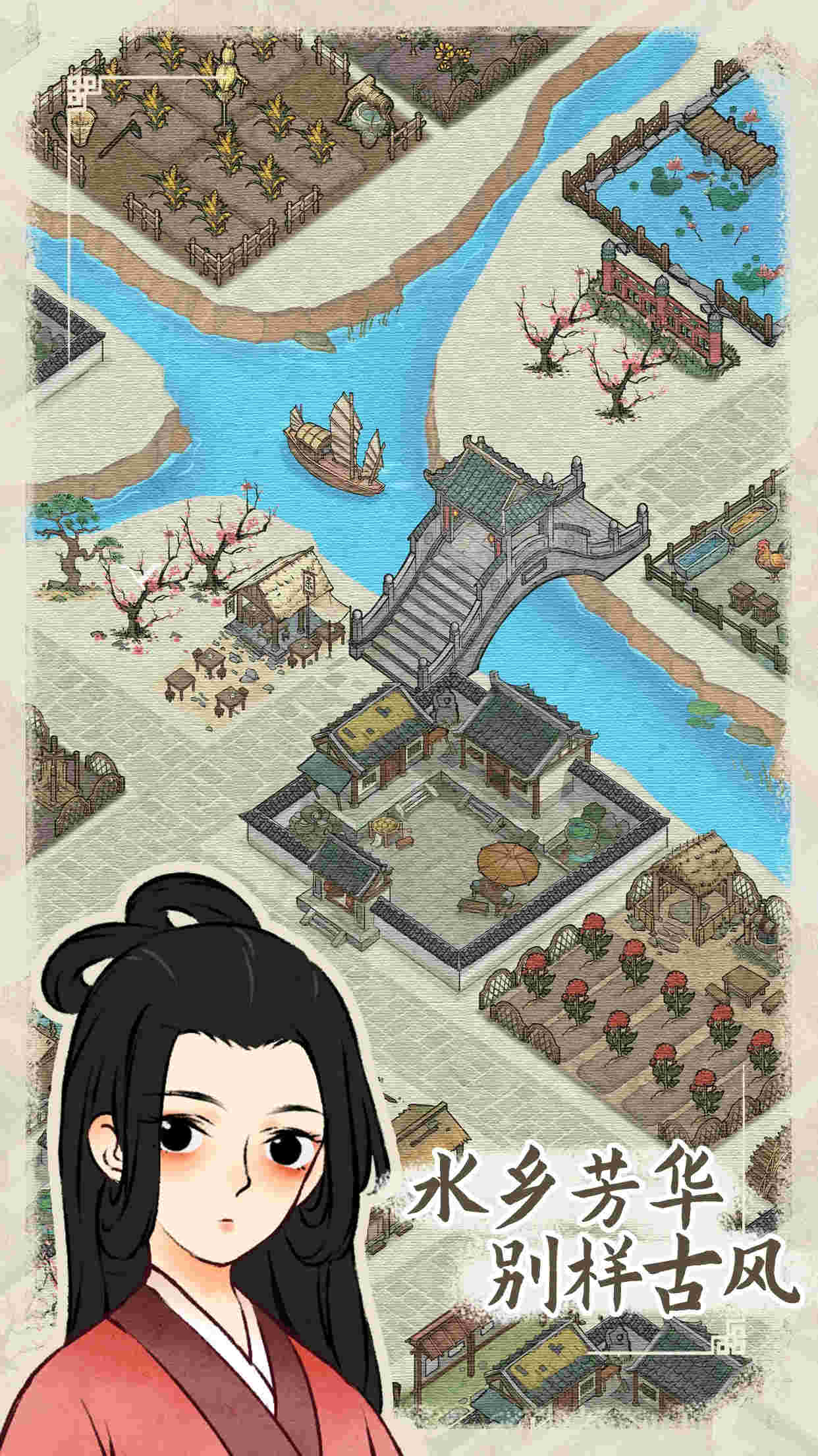 水鄉(xiāng)芳華錄截圖1