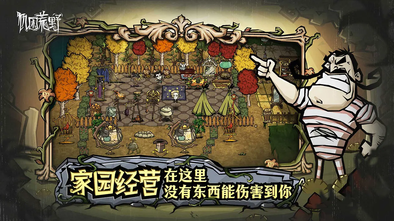 饥困荒野截图2: